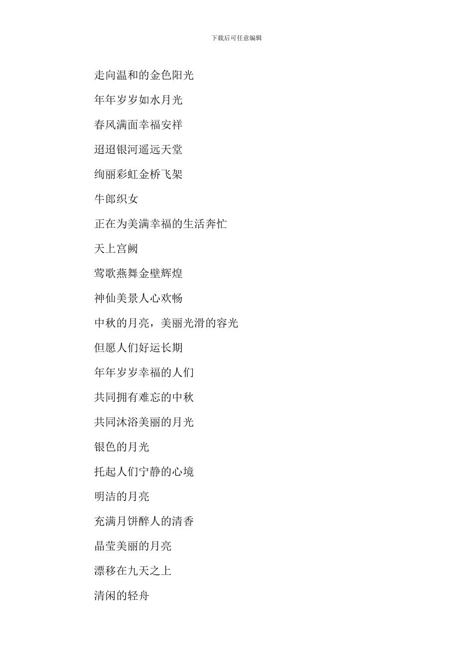 中秋节经典诗歌朗诵稿模板_第2页