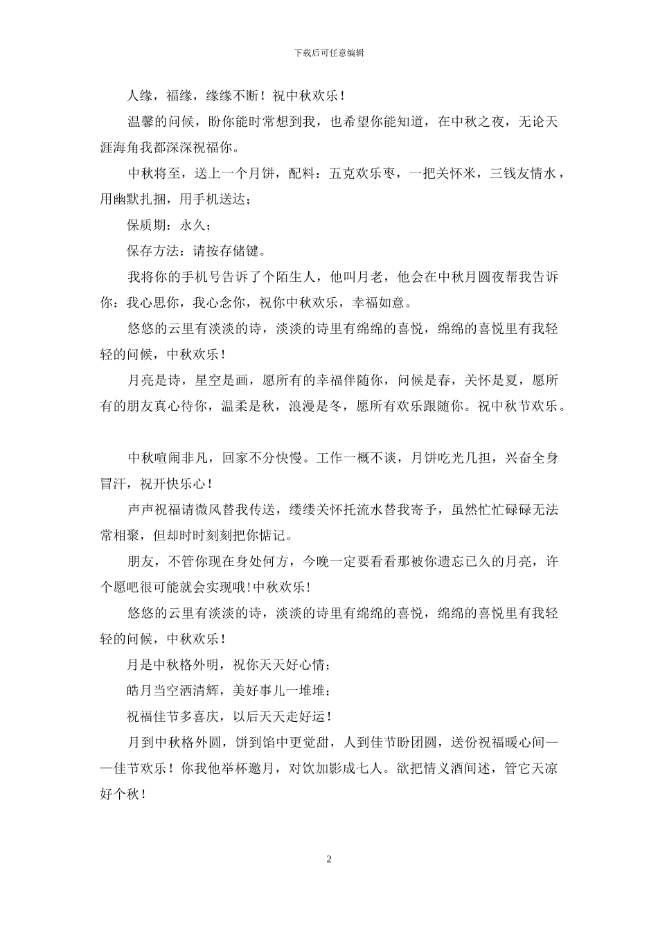 中秋节给家人和朋友问候短信_第2页