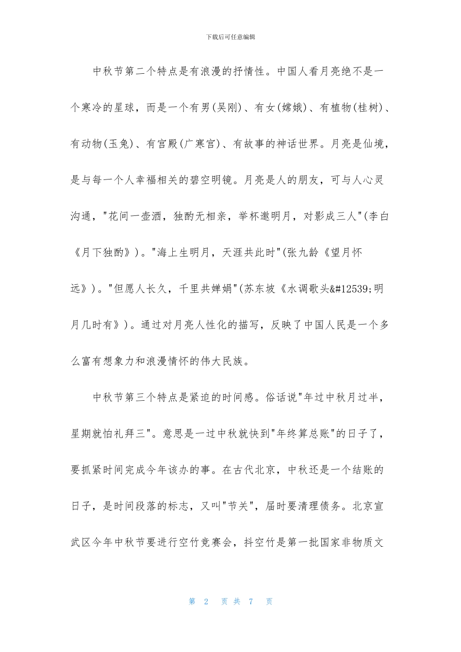 中秋节节日特点_第2页