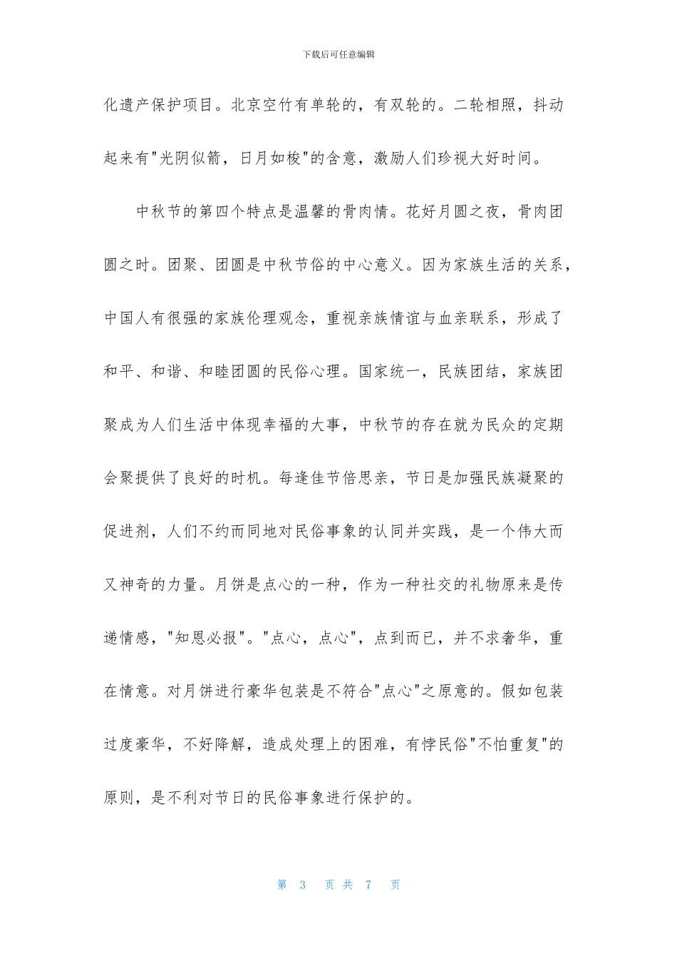 中秋节节日特点_第3页