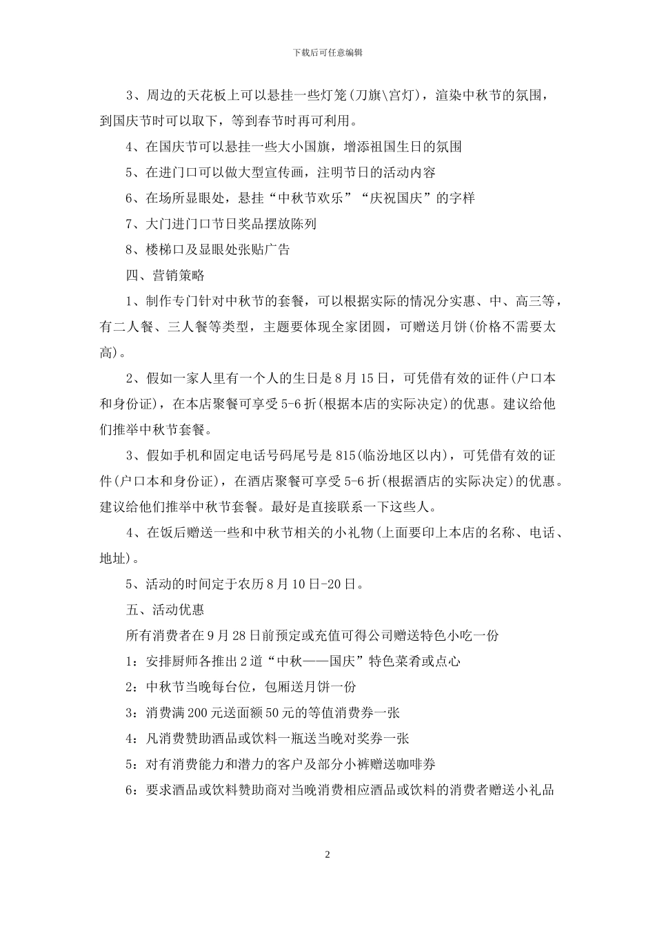 中秋节营销方案_第2页