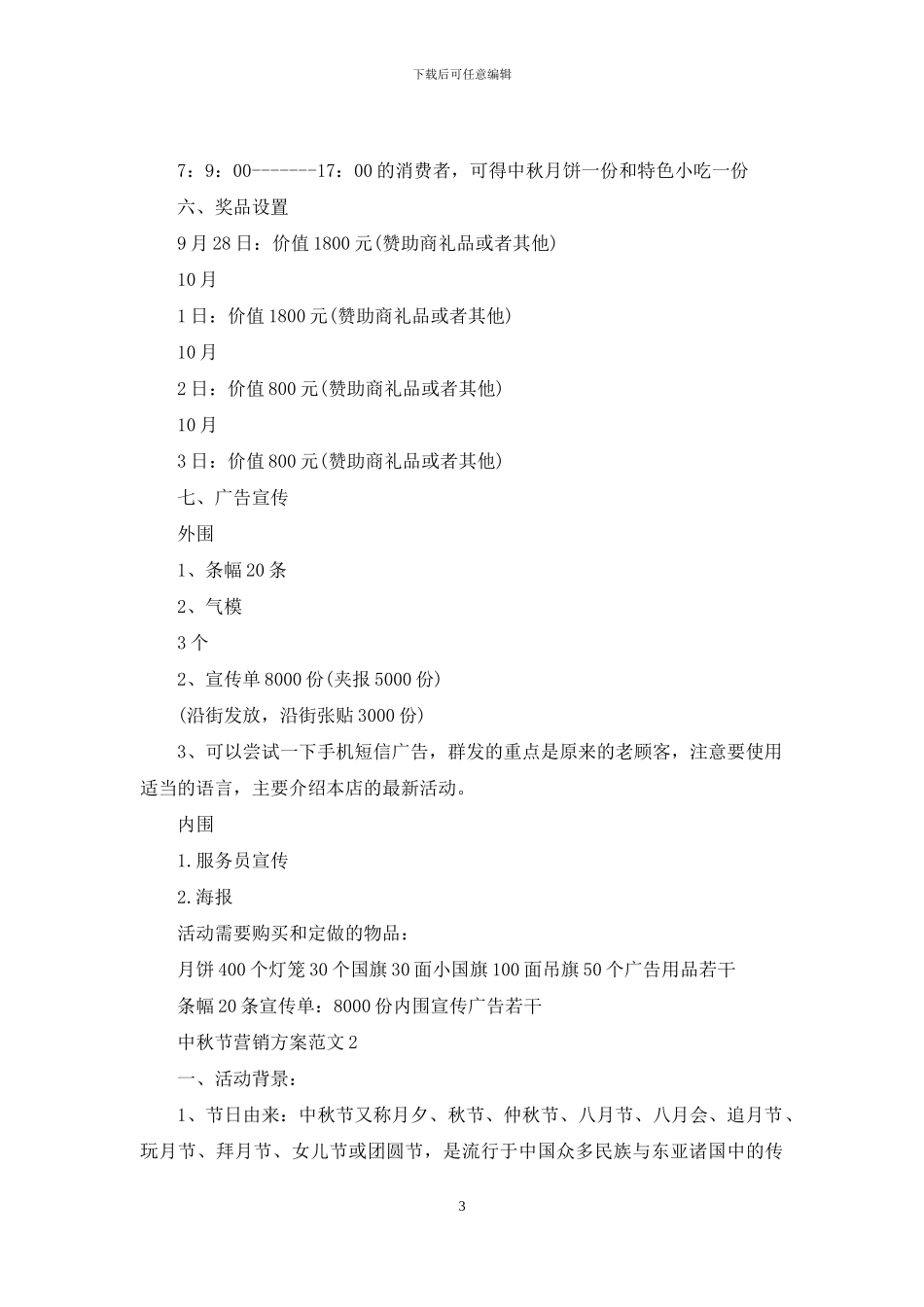 中秋节营销方案_第3页