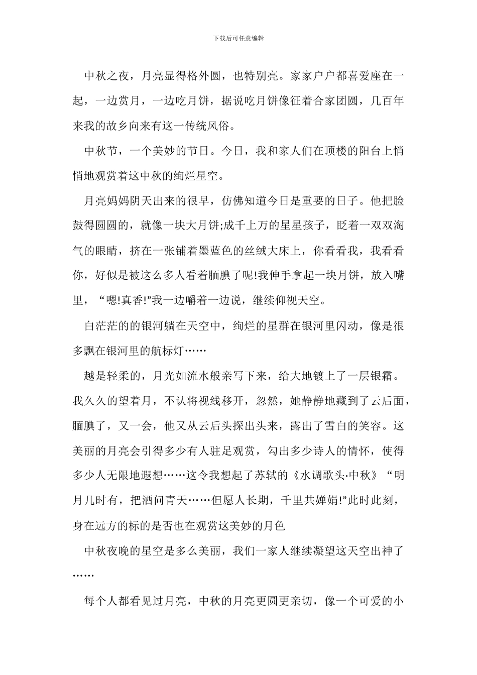 中秋节赏月作文_第3页