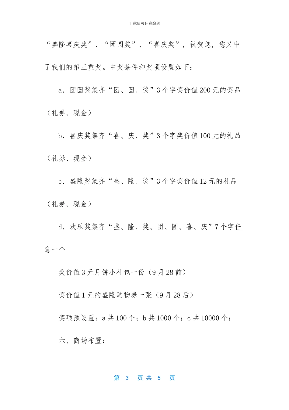 中秋节超市促销活动策划方案_第3页