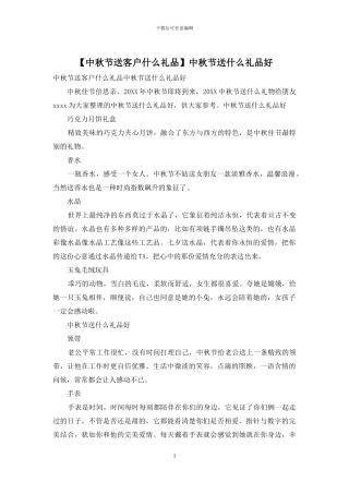 中秋节送什么礼品好