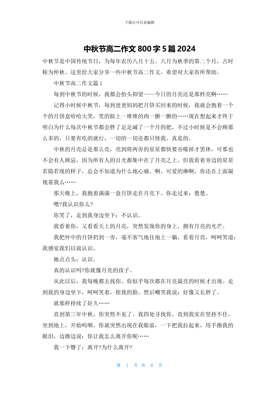 中秋节高二作文800字5篇2024_第1页