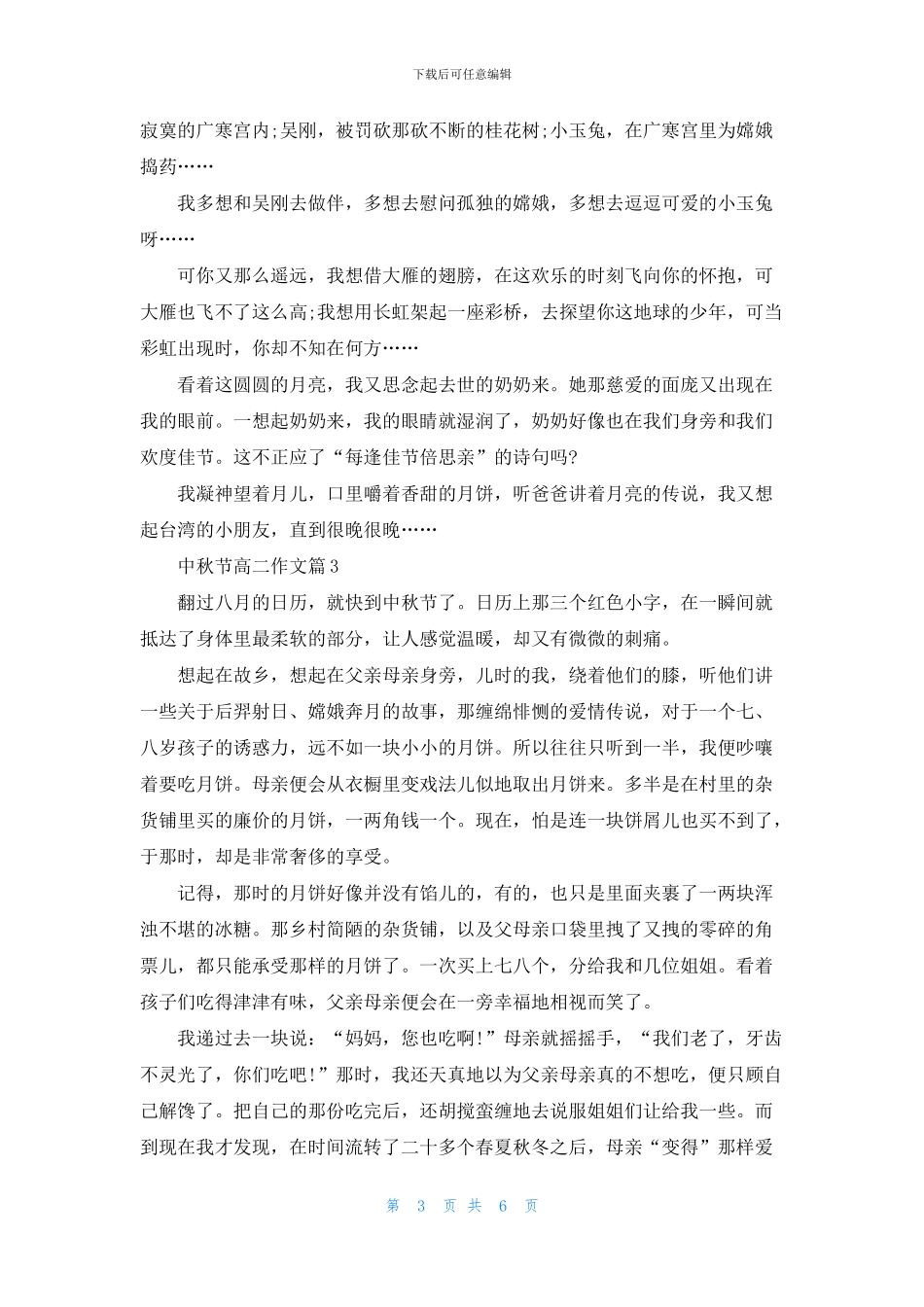 中秋节高二作文800字5篇2024_第3页