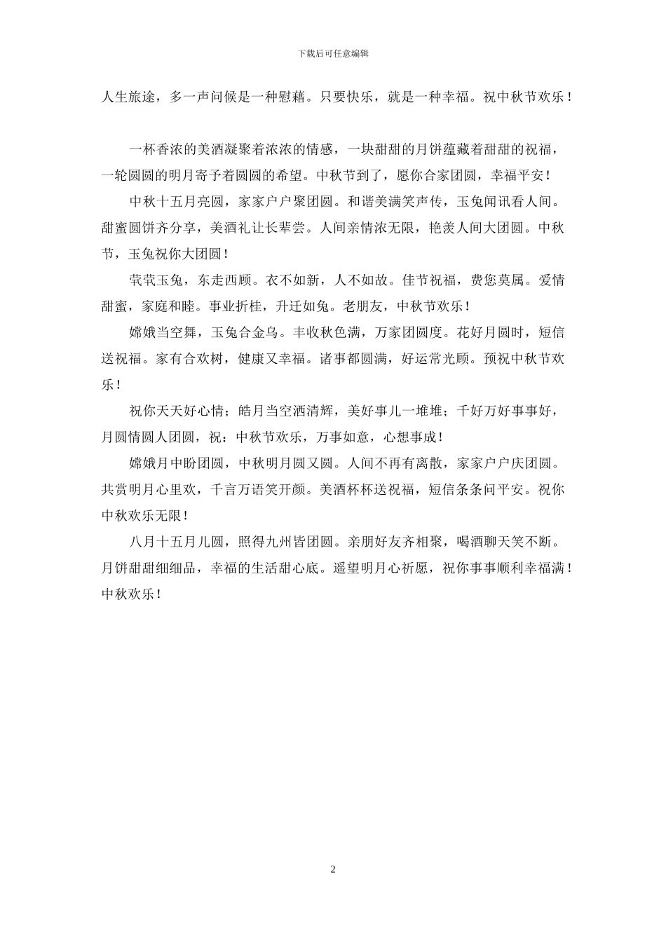 中秋花好月圆时_第2页