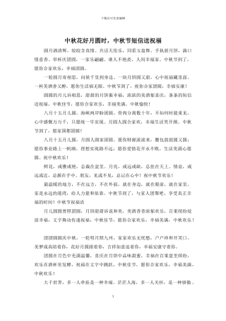 中秋花好月圆时