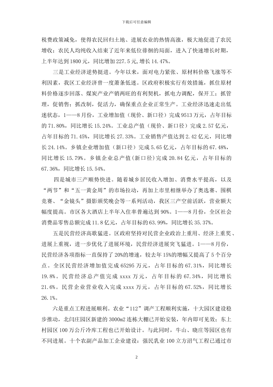 中秋茶话会上的讲话_第2页