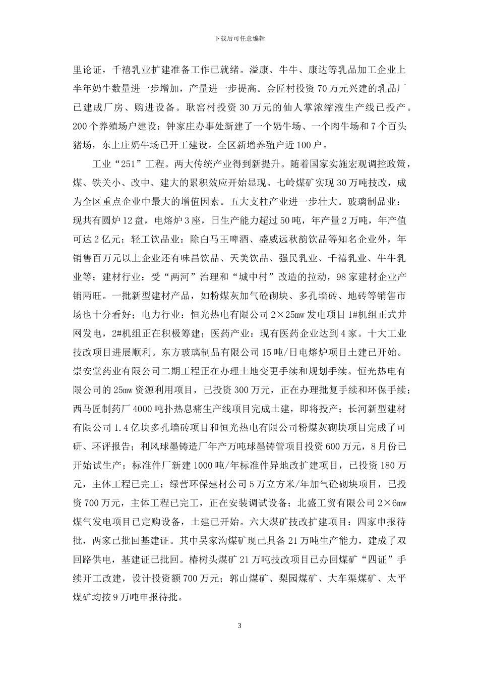 中秋茶话会上的讲话_第3页