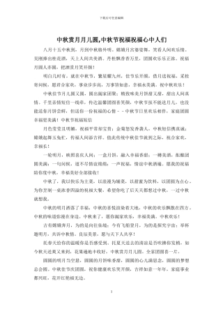 中秋赏月月儿圆