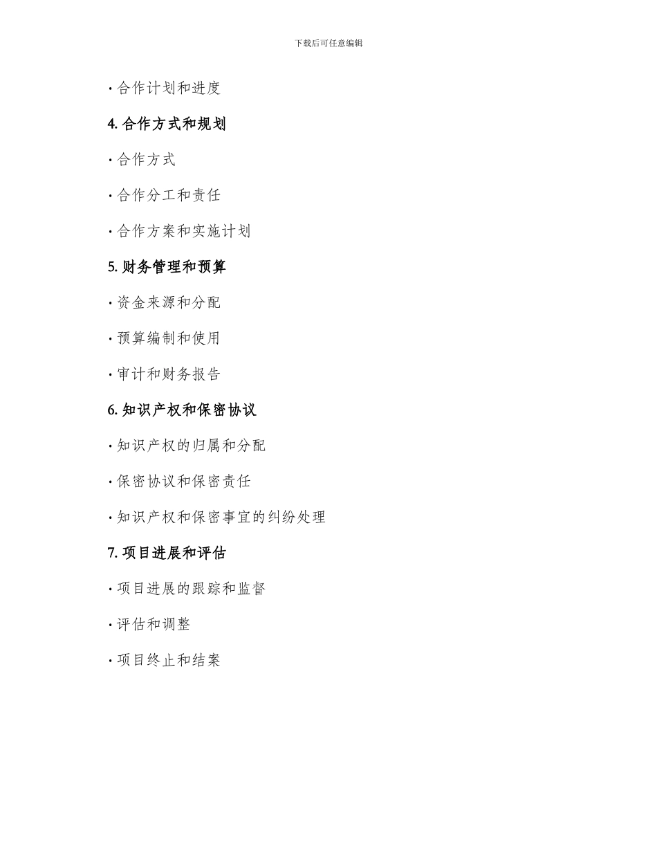 中科联合实验室合同_第2页