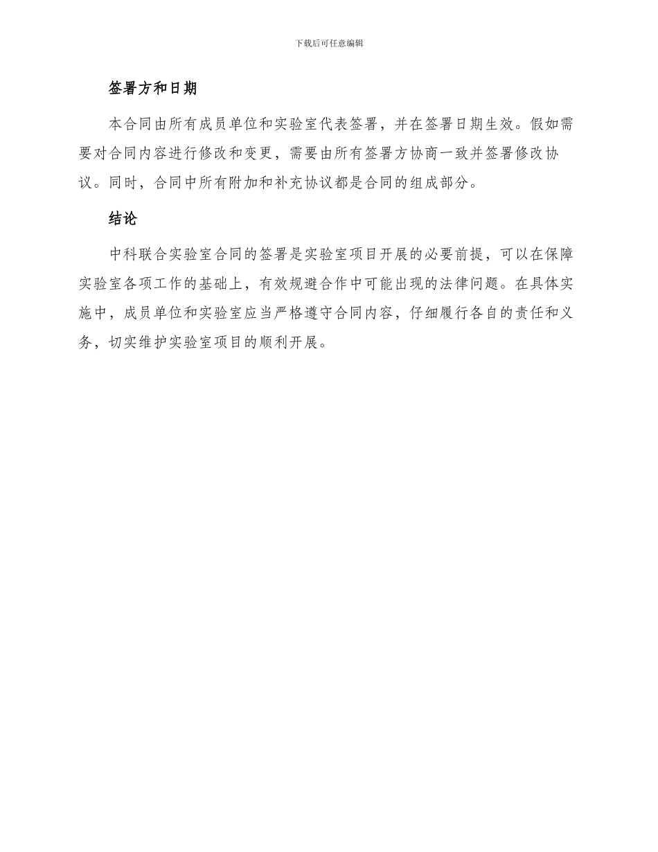 中科联合实验室合同_第3页
