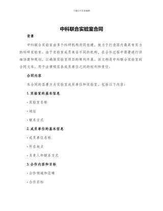 中科联合实验室合同