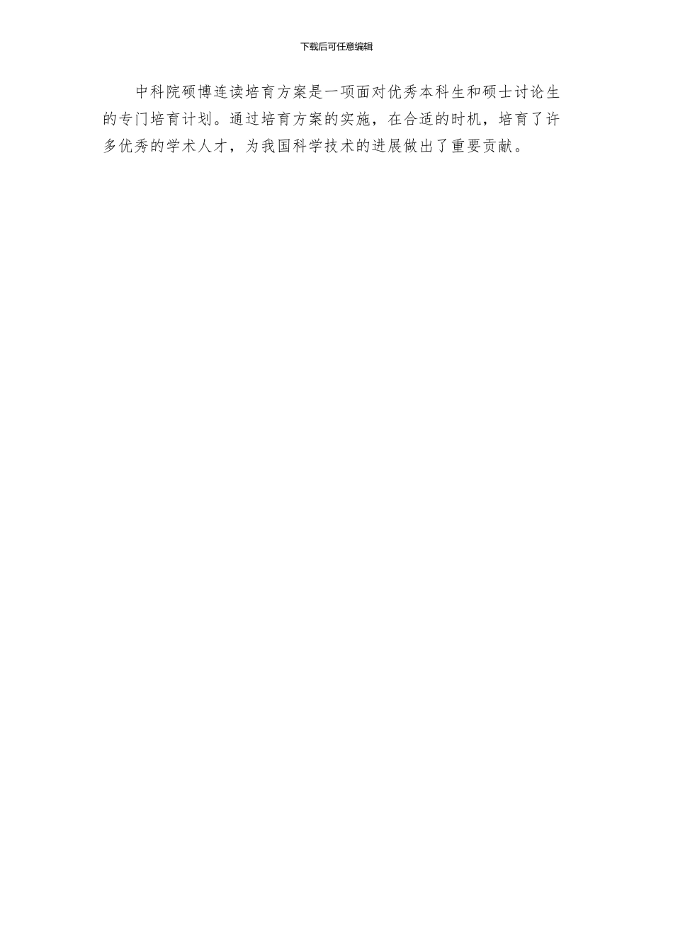 中科院硕博连读培养方案_第3页