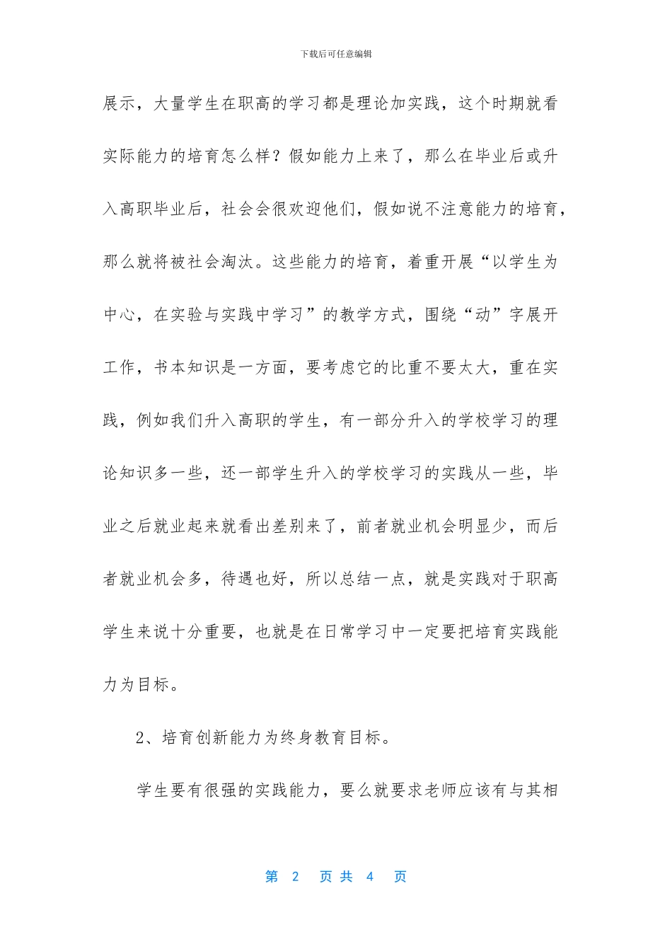 中等职业学校艺术设计专业教改心得体会_第2页