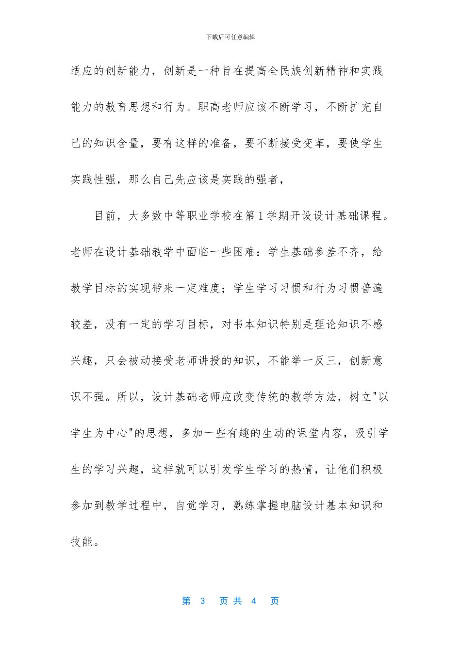 中等职业学校艺术设计专业教改心得体会_第3页