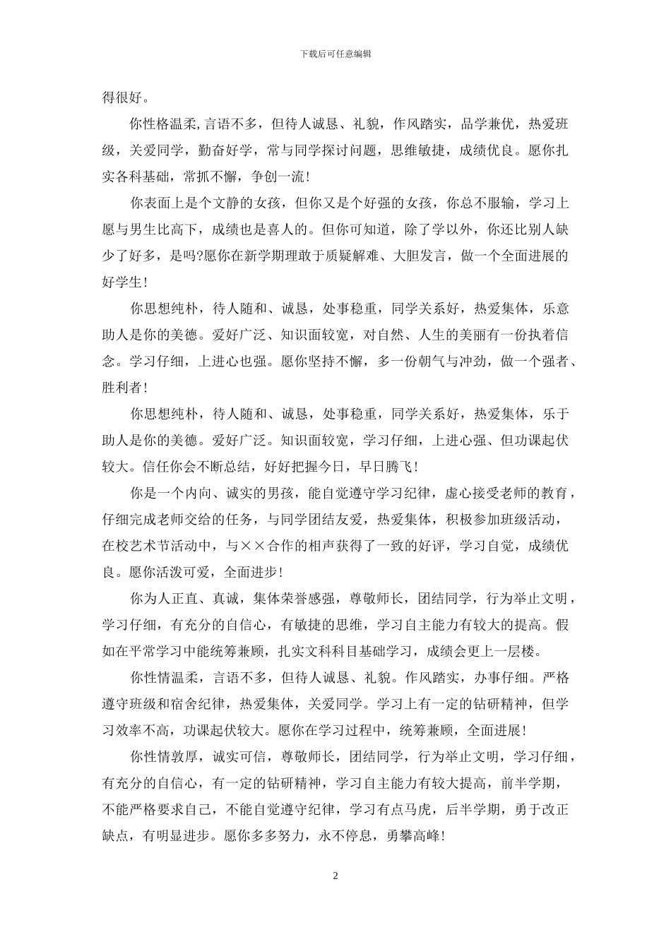 中等生评语大全_第2页