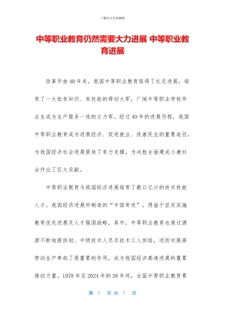 中等职业教育仍然需要大力发展