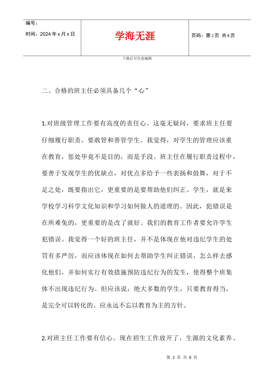 中等专业学校班级管理经验交流材料_第2页