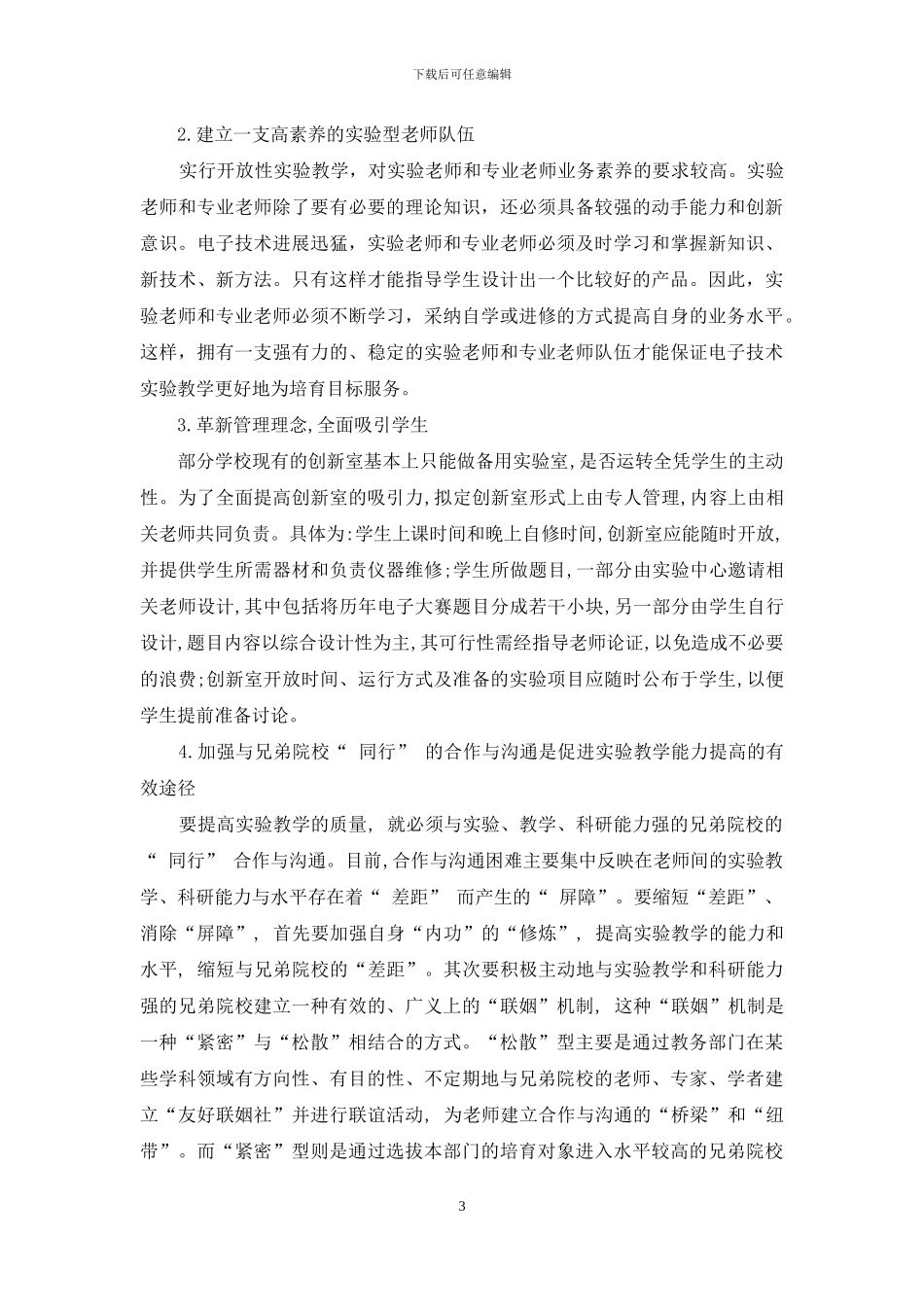 中等职业学校电子技术实验教学初探_第3页