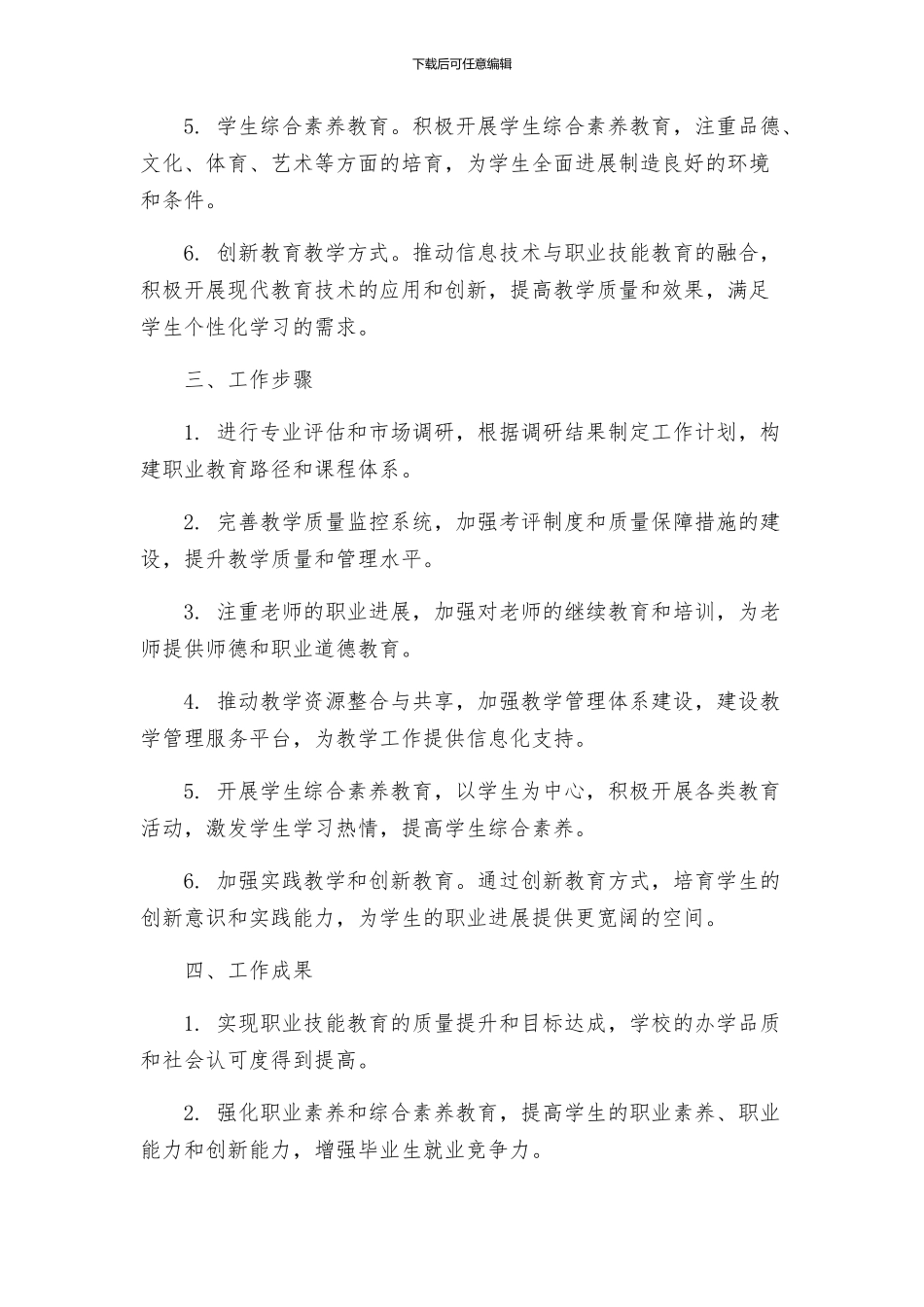 中等职业教育工作方案_第2页