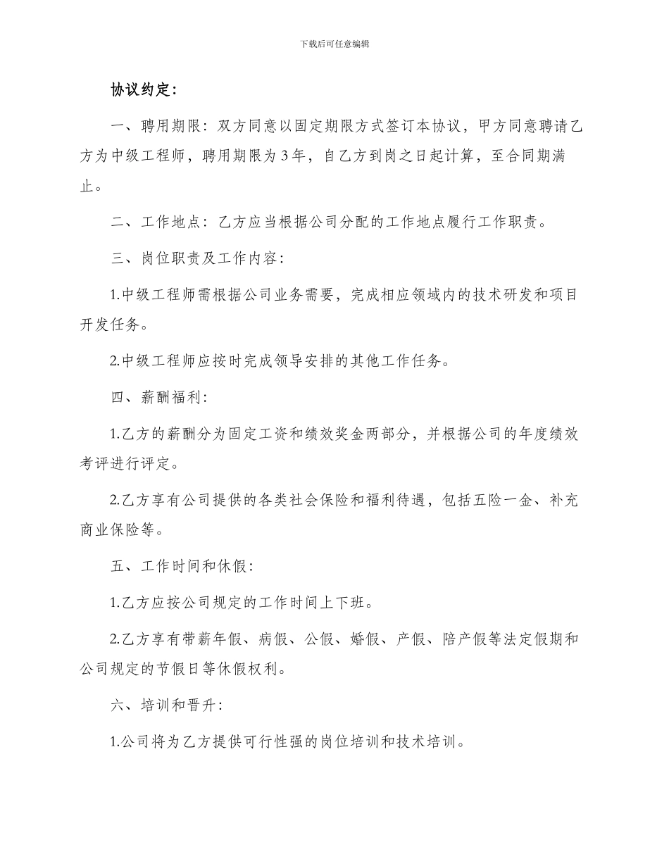 中级工程师聘用协议书_第2页
