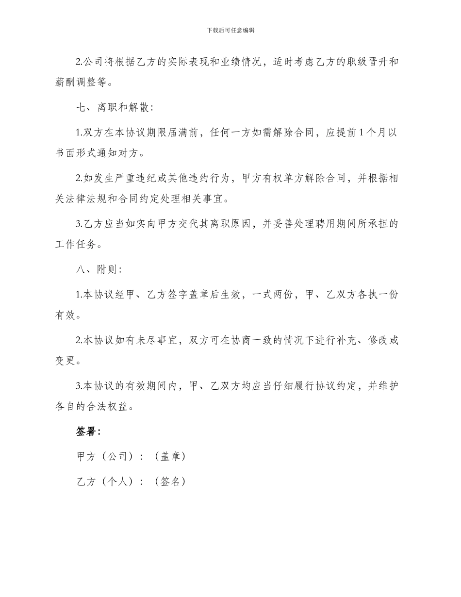 中级工程师聘用协议书_第3页