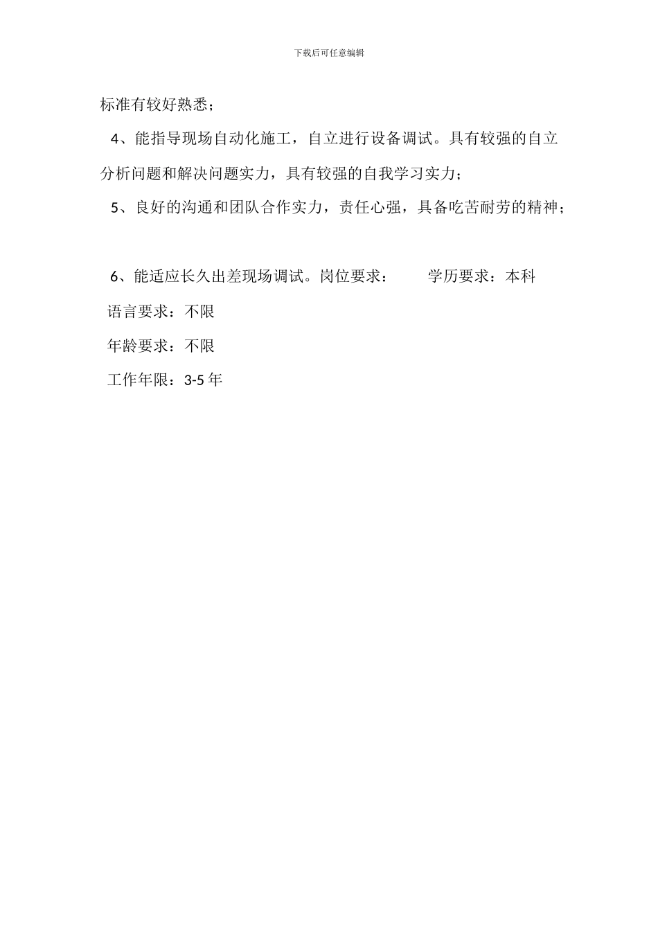 中精轧轧钢工岗位职责_第3页