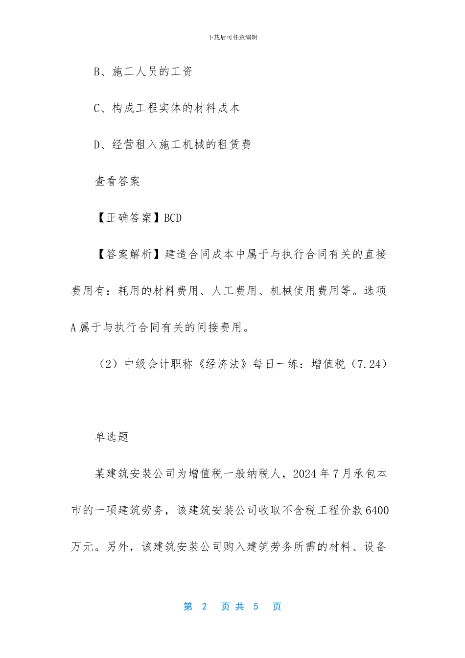 中级会计师取消2年3门_第2页