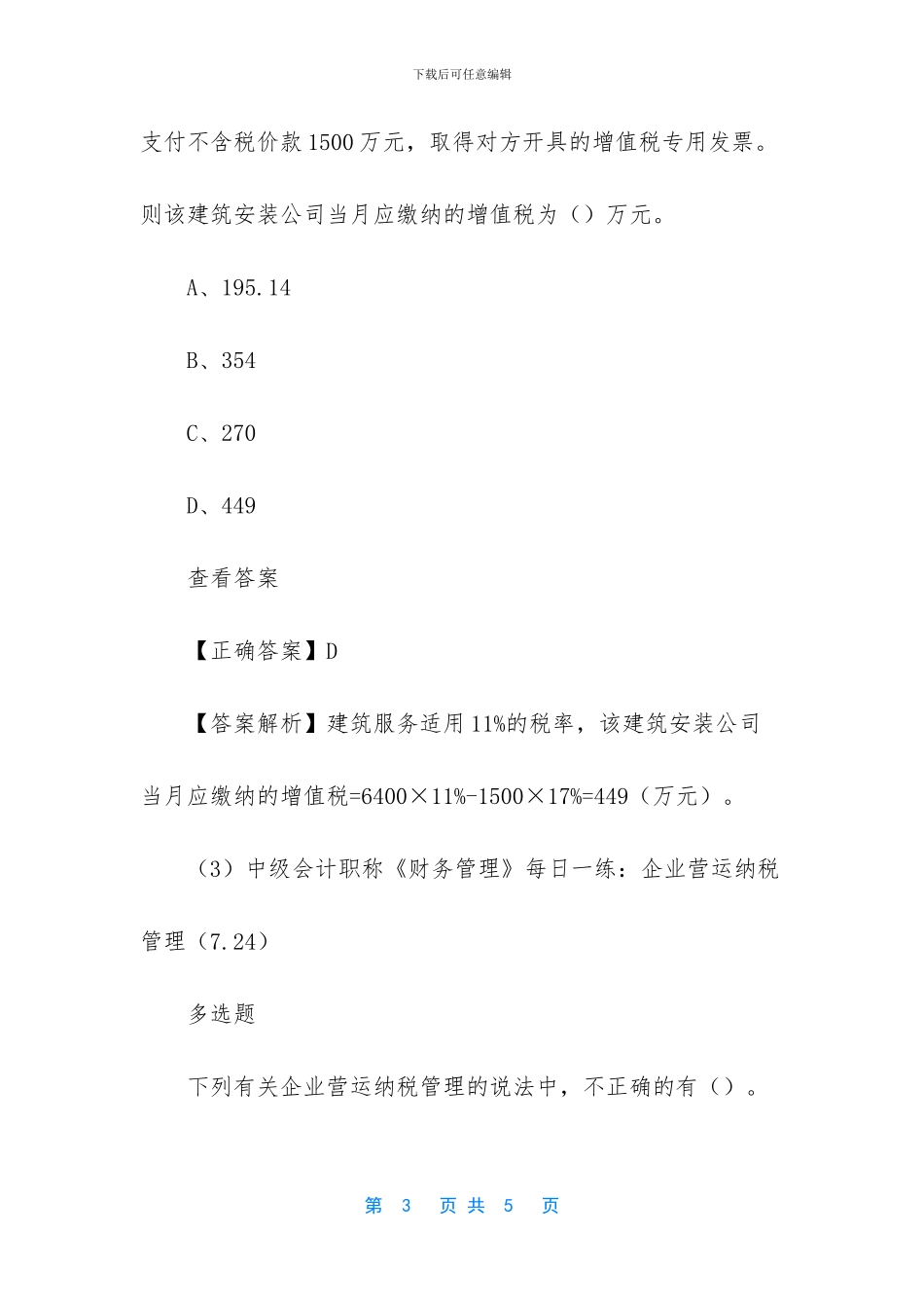 中级会计师取消2年3门_第3页