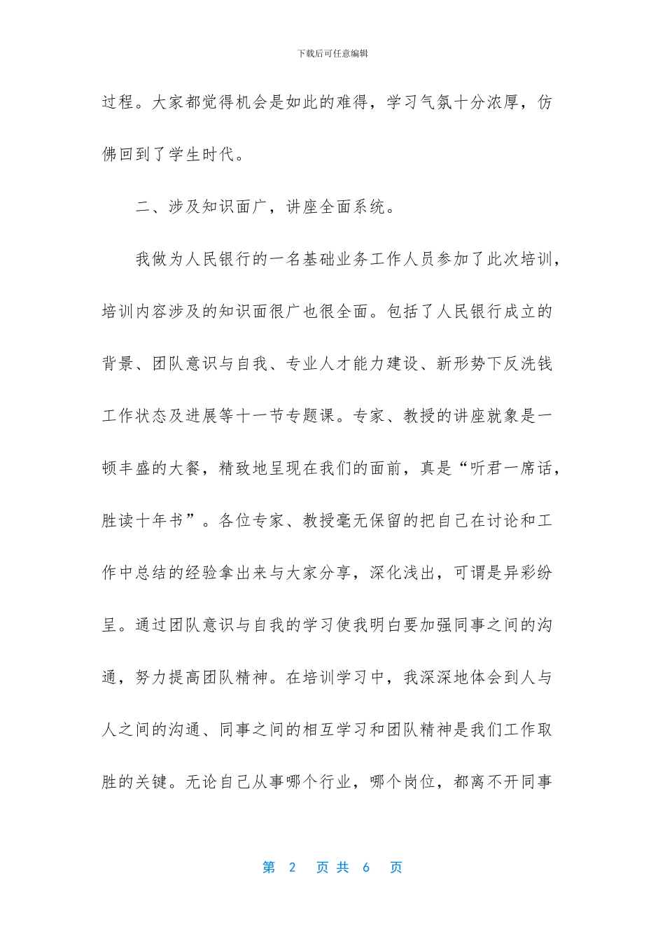 中级职称干部培训心得体会范文_第2页