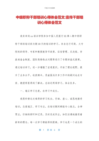 中级职称干部培训心得体会范文
