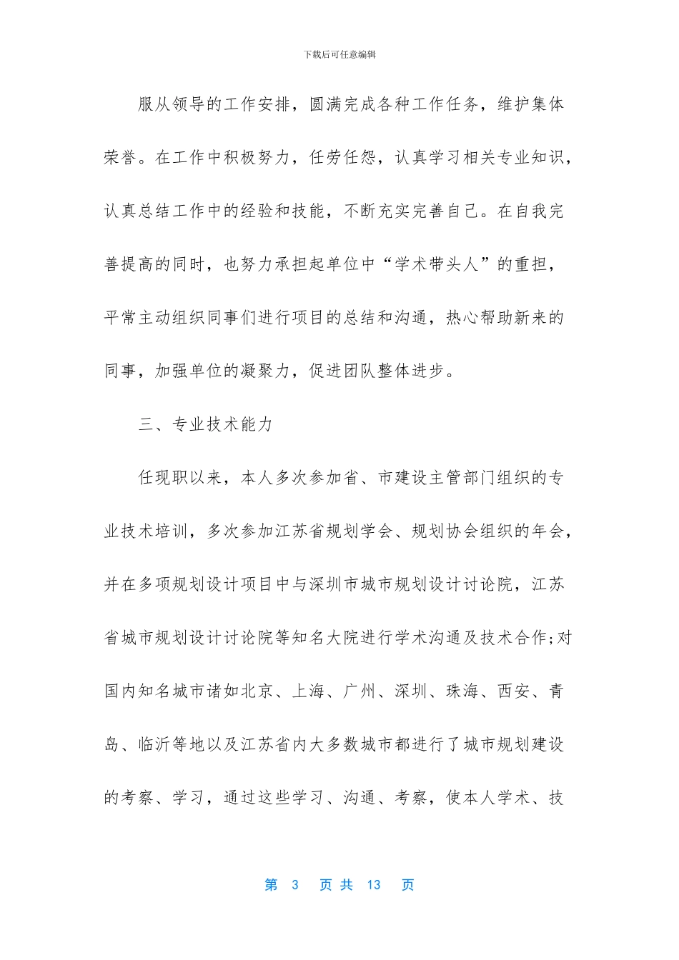 中级职称技术工作总结范文_第3页