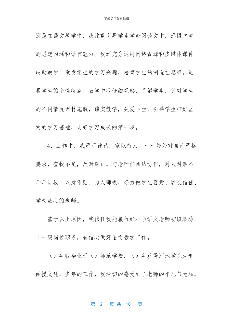 中级职称竞聘述职报告_第2页