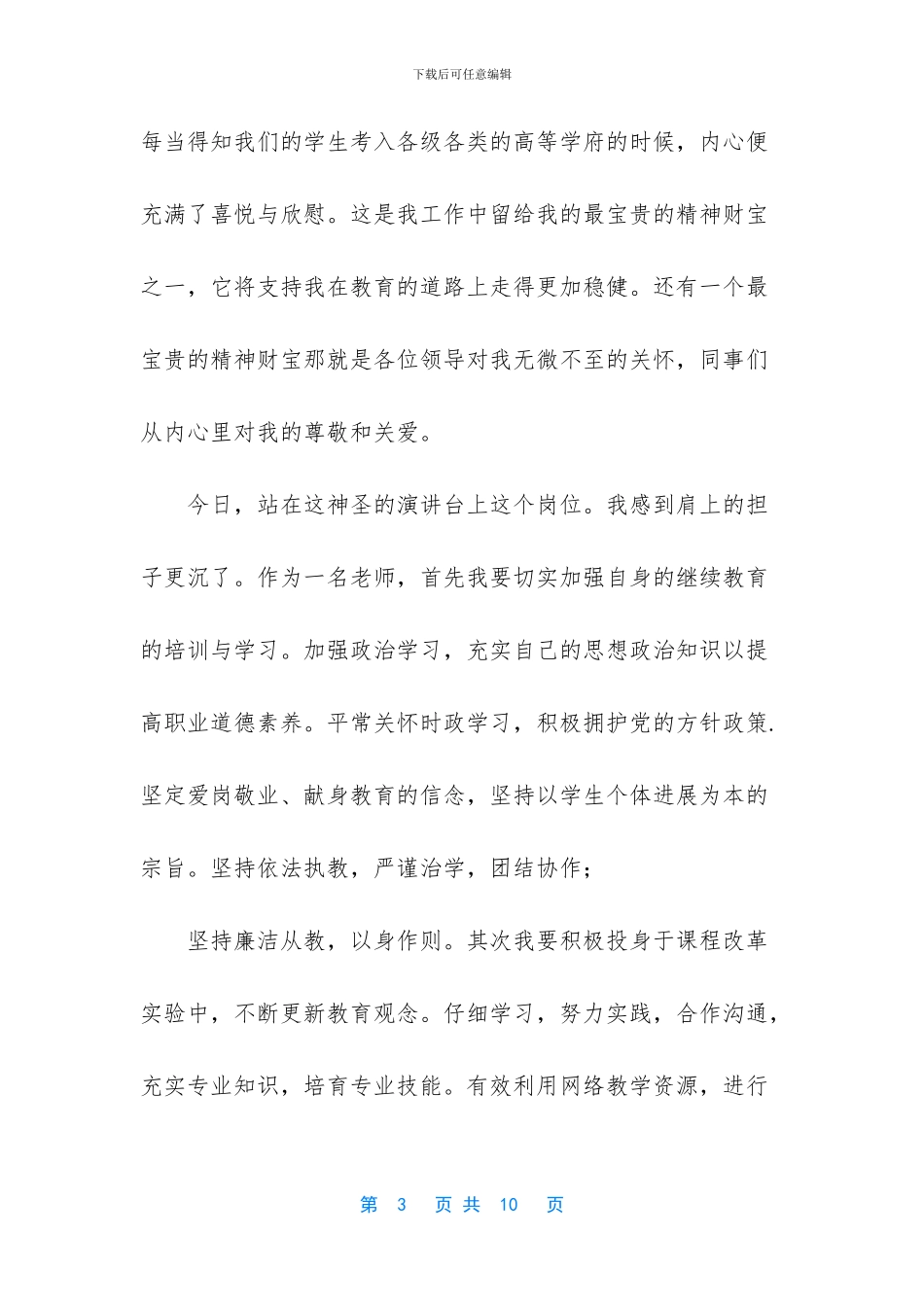 中级职称竞聘述职报告_第3页