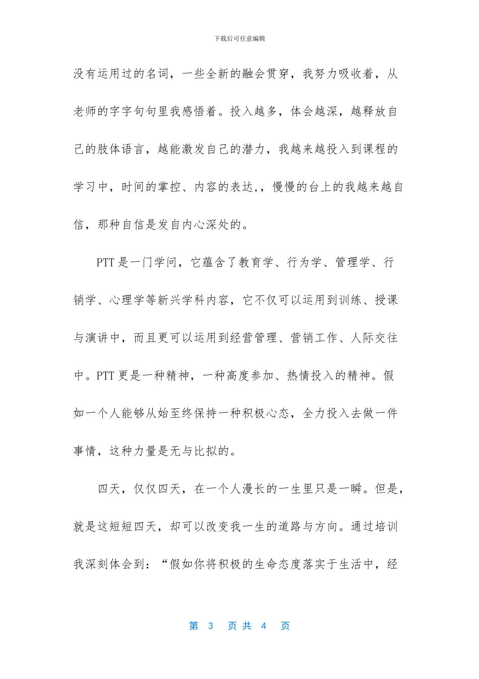 中级讲师PTT培训心得体会_第3页