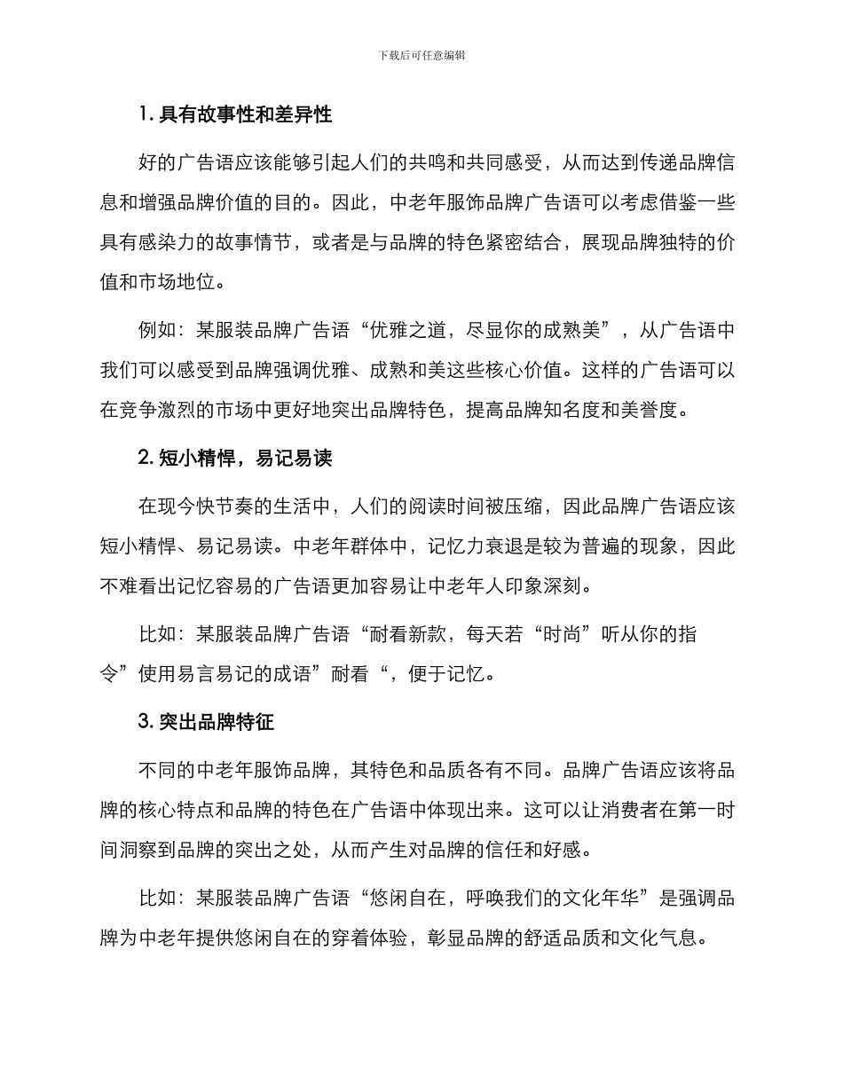 中老年服饰品牌广告语_第2页