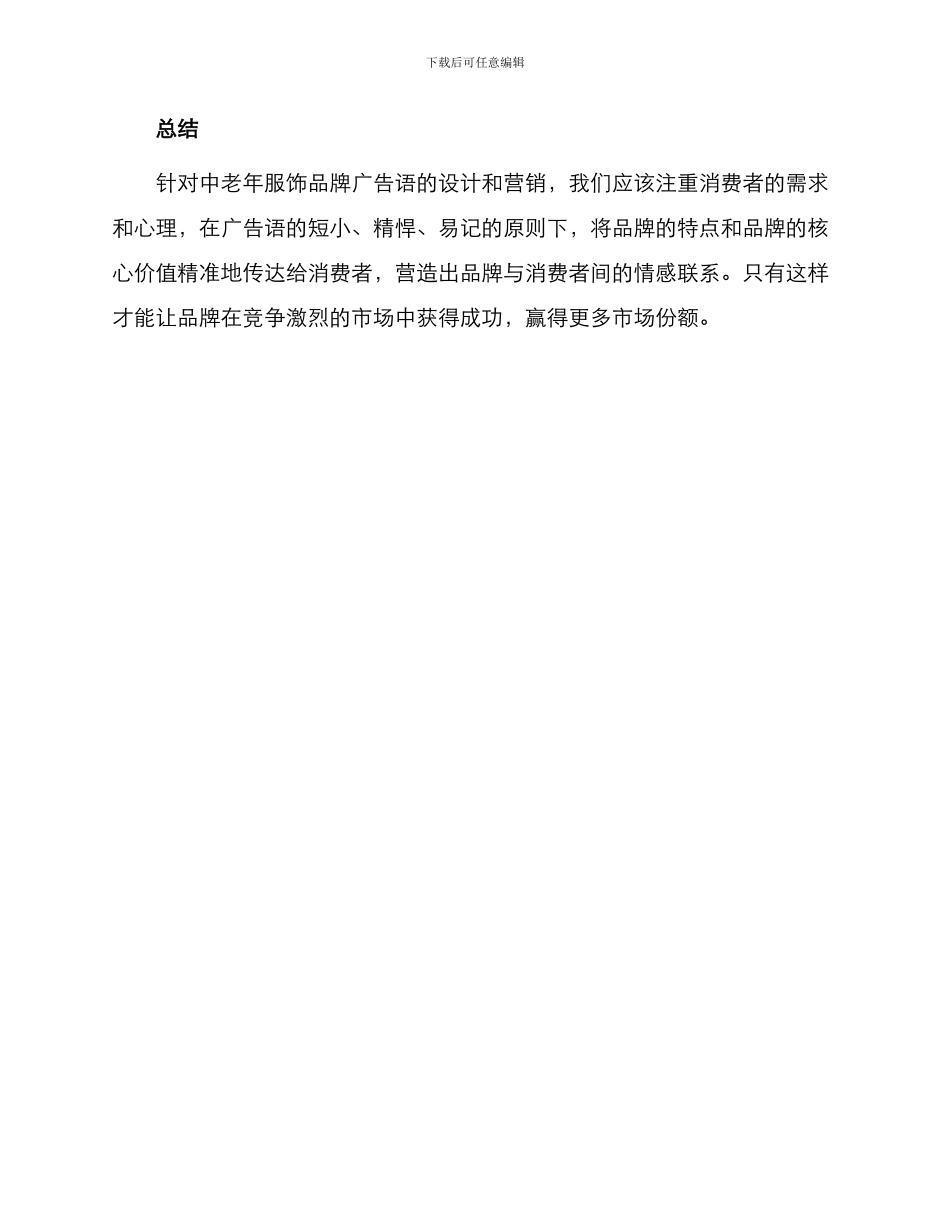 中老年服饰品牌广告语_第3页