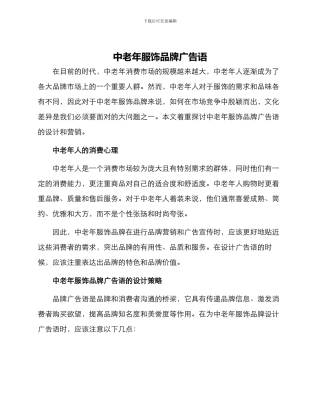 中老年服饰品牌广告语