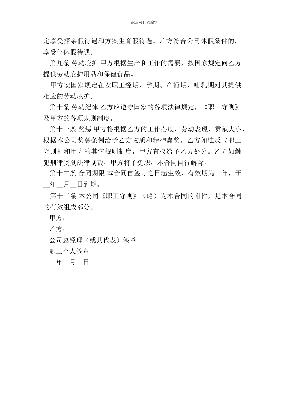 中美合资经营企业聘用合同_第3页