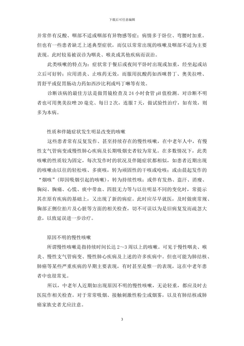 中老年谨防6种咳嗽_第3页