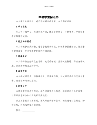 中考学生保证书