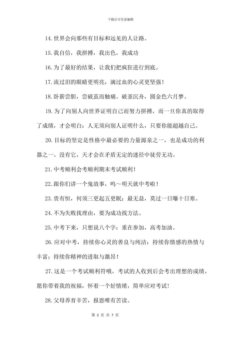 中考加油标语口号_第2页