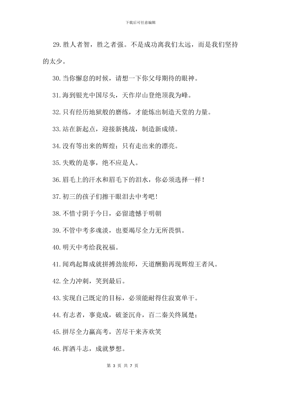 中考加油标语口号_第3页