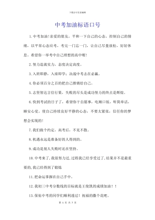 中考加油标语口号