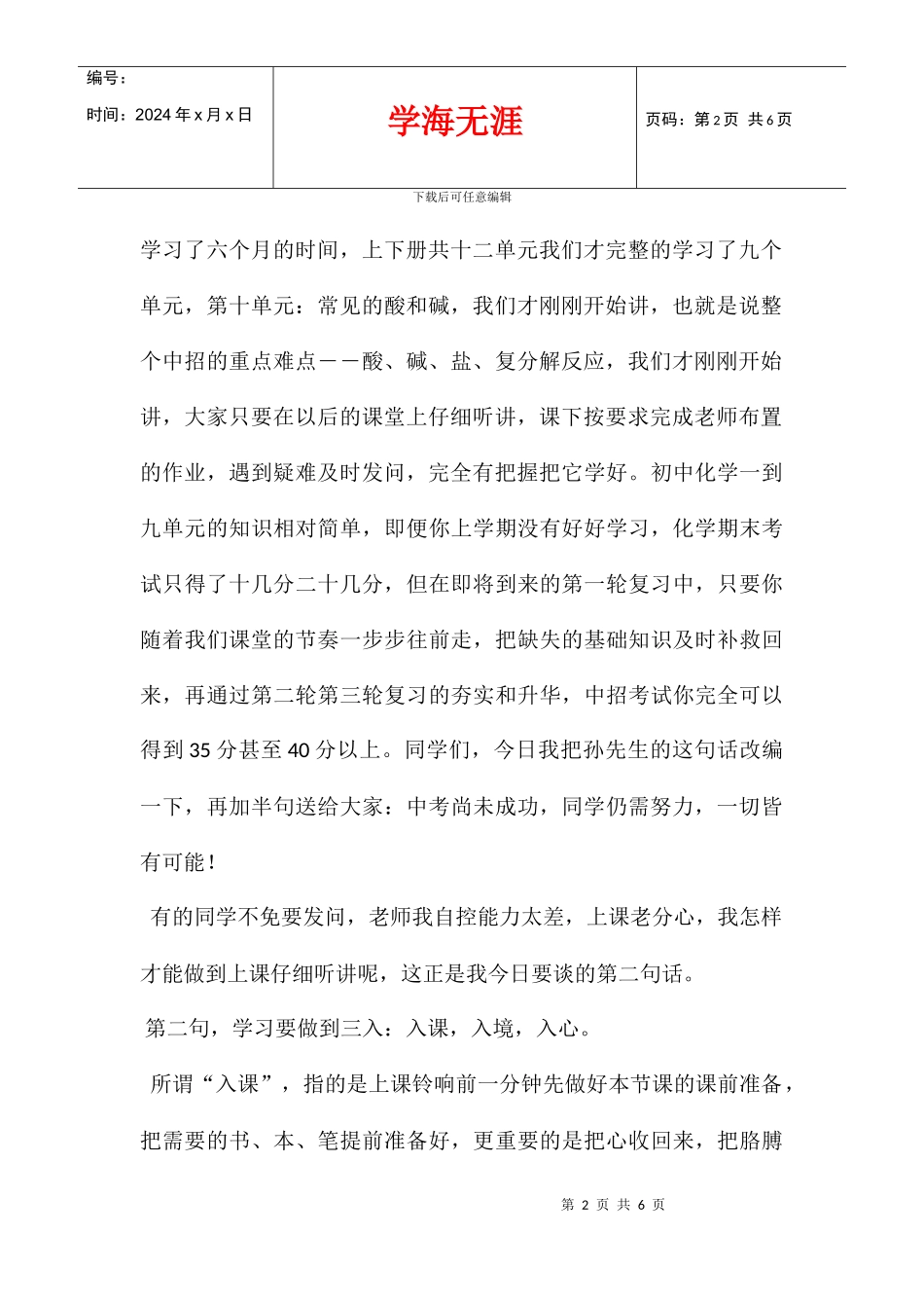 中考百日动员班会化学教师发言稿_第2页