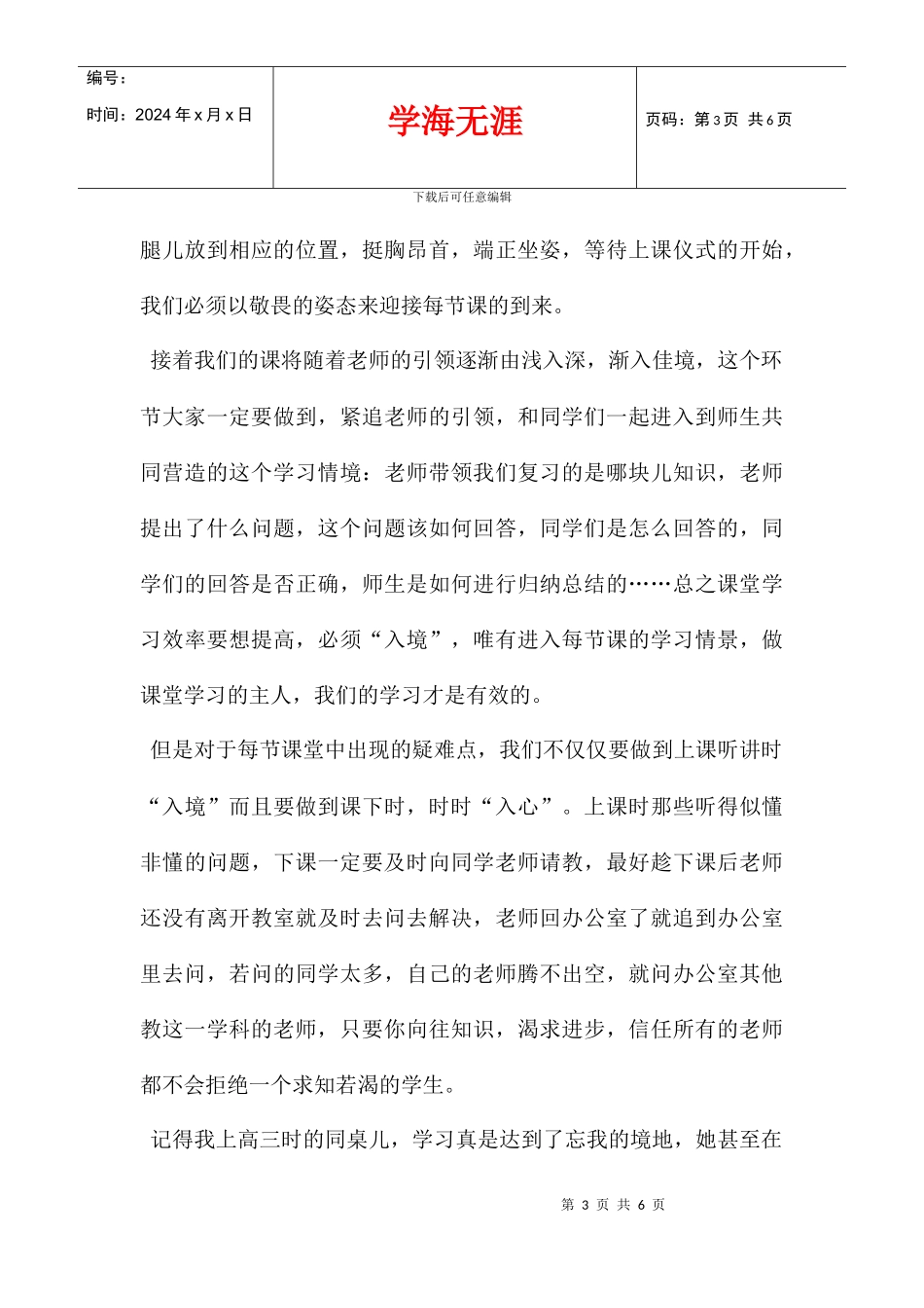 中考百日动员班会化学教师发言稿_第3页