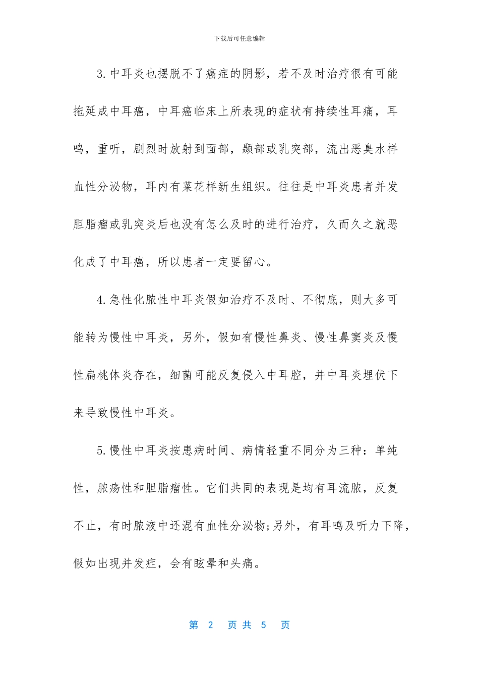 中耳炎能根治吗_第2页